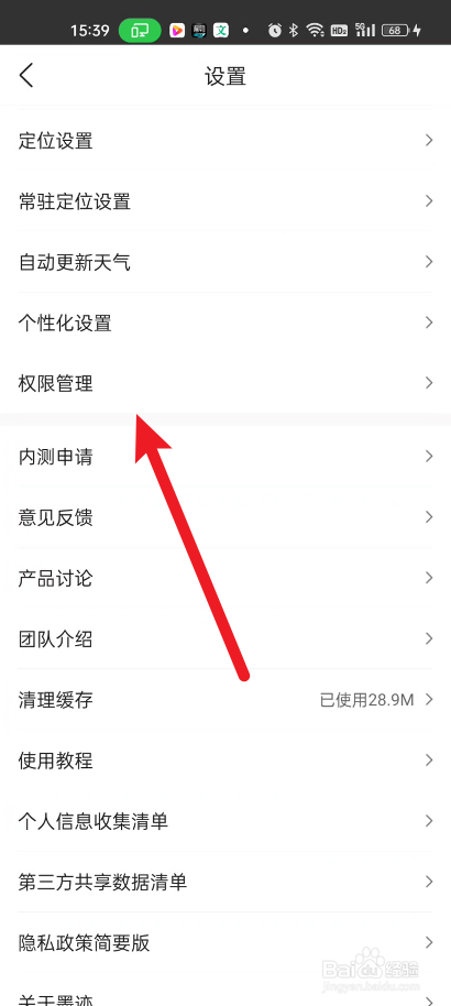 墨迹天气如何可以关闭蓝牙地址