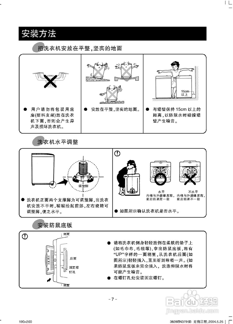 LG XQB45-128S洗衣机使用说明书
