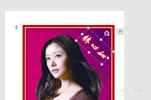 word2016如何制作明星卡贴——林心如十九
