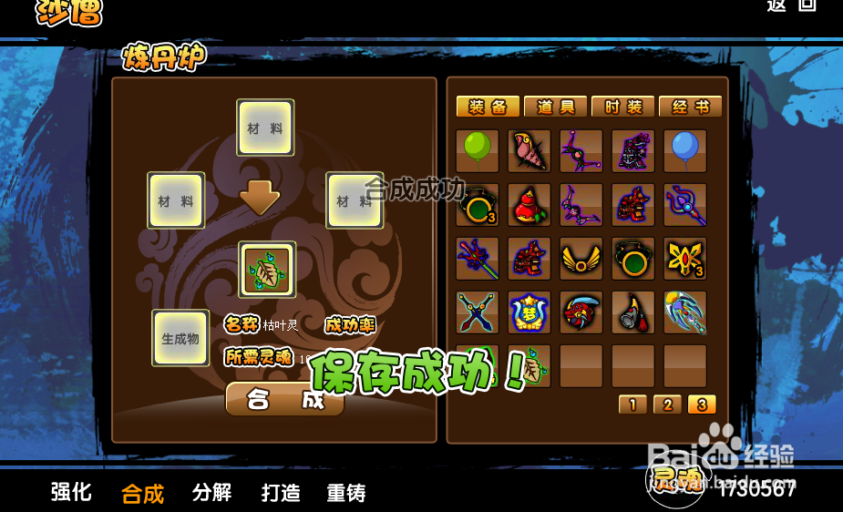 造梦西游3如何获得强力法宝