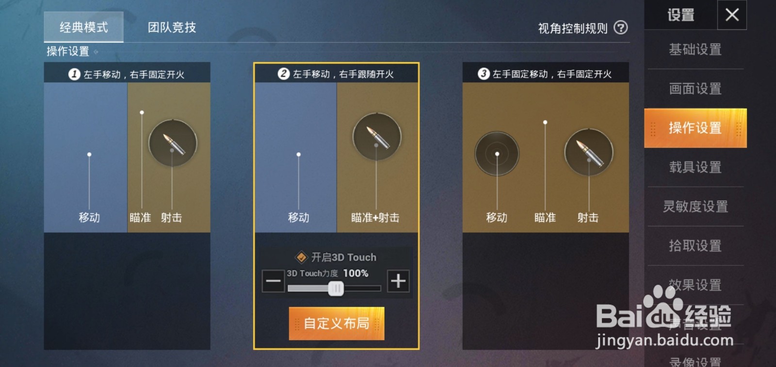 和平精英怎么开3DTouch