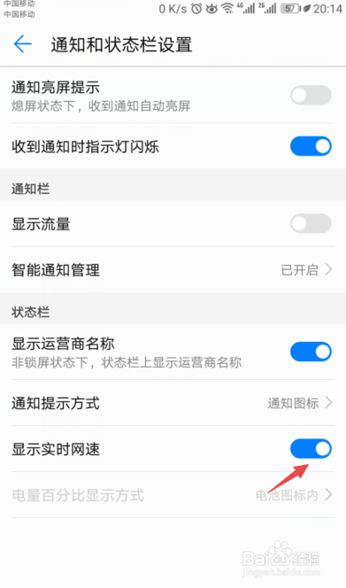 华为手机如何显示实时网速