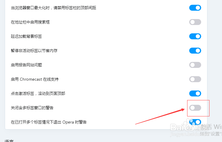 Opera浏览器怎么去掉关闭含多标签窗口警告