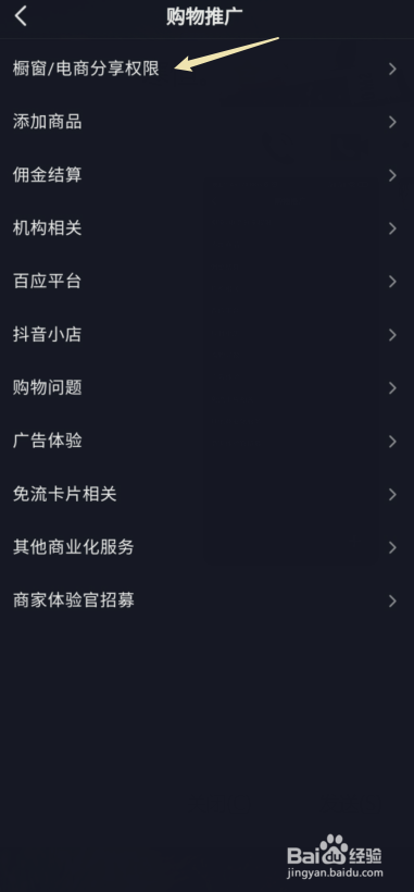 抖音橱窗被封怎么解除