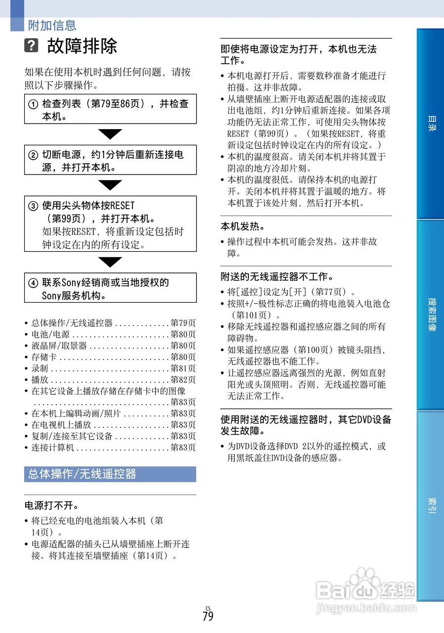 SONY索尼 VG30数码摄像机说明书:[8]