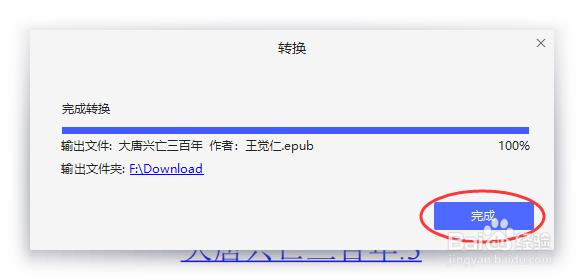 PDFelement如何将PDF文档转换为电子书