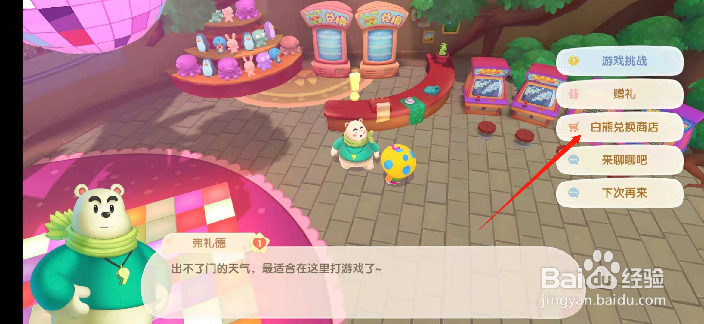 摩尔庄园手游怎么获得篮球?