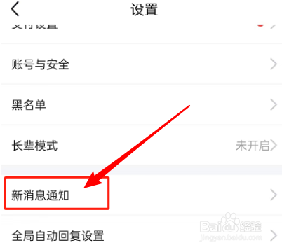 闲鱼怎么设置一键免打扰