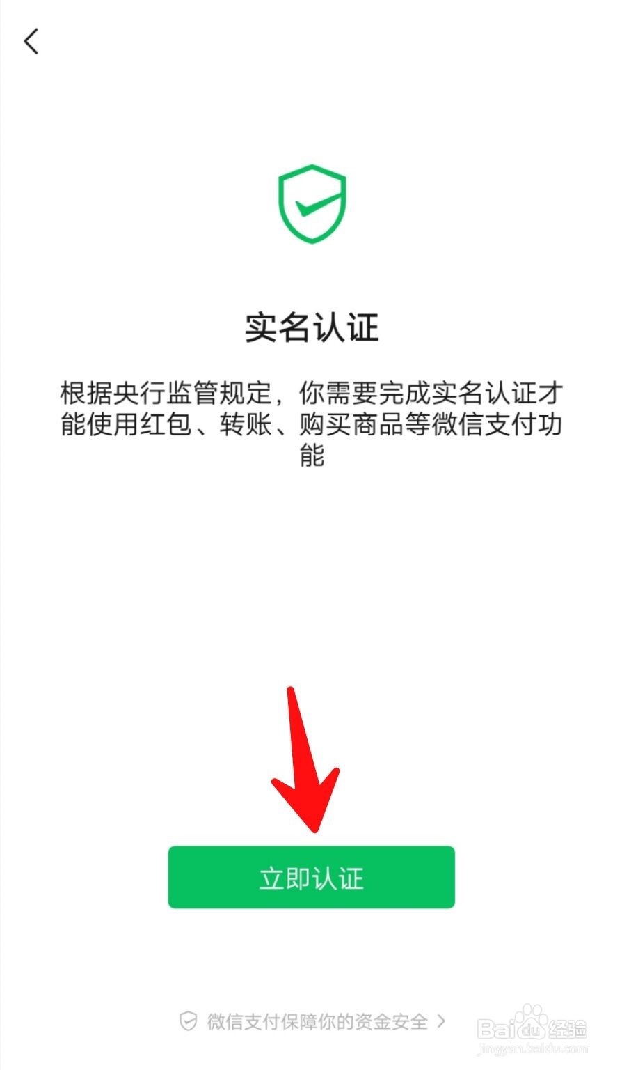 微信怎么进行实名认证