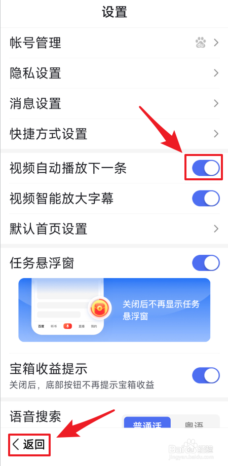 百度大字版如何开启自动播放下一条视频