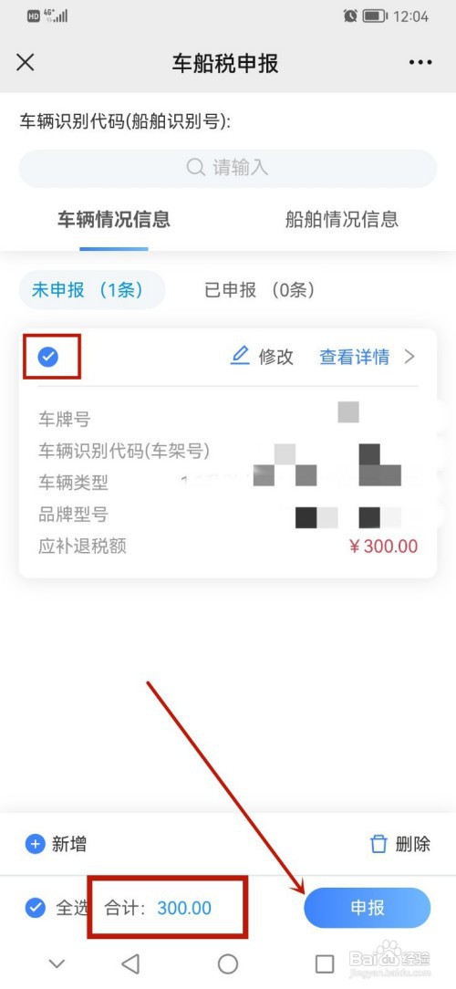 怎么通过微信申报与缴纳车船税