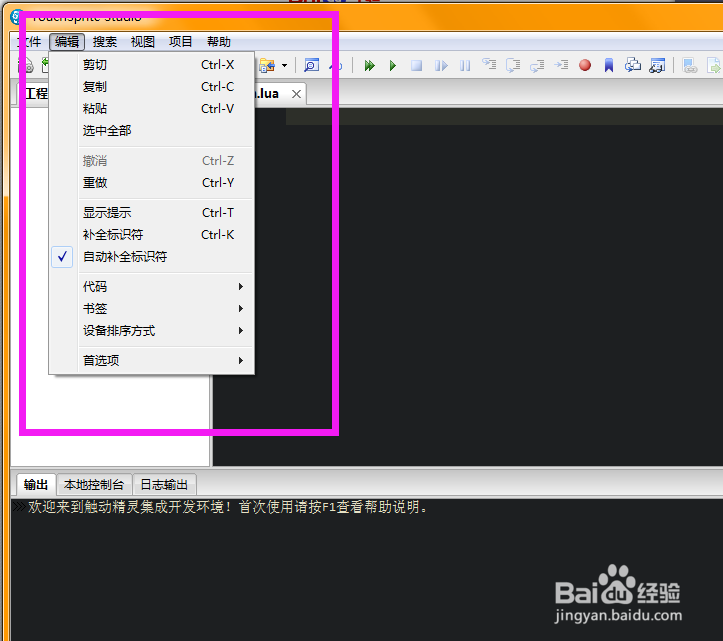 如何使用touchsprite的重做功能