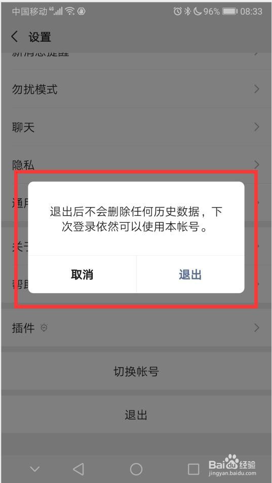 手机微信退出聊天记录还在吗