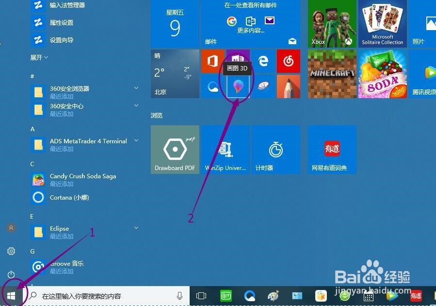 卡通“礼品杯”—3D作图