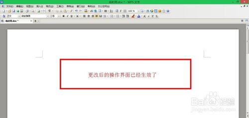 WPS文字怎样快速更改操作界面