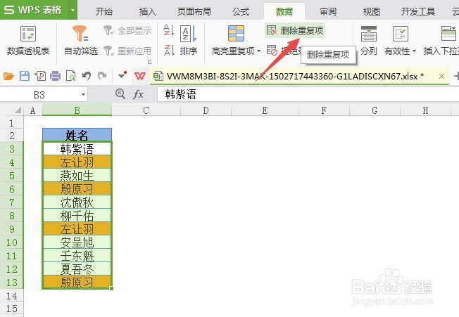 Excel表格中如何查找和删除重复项
