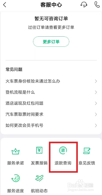 同程旅行已退票未退款怎么办