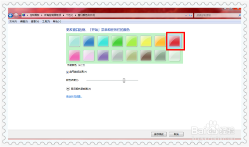 win7系统设置自定义窗口颜色