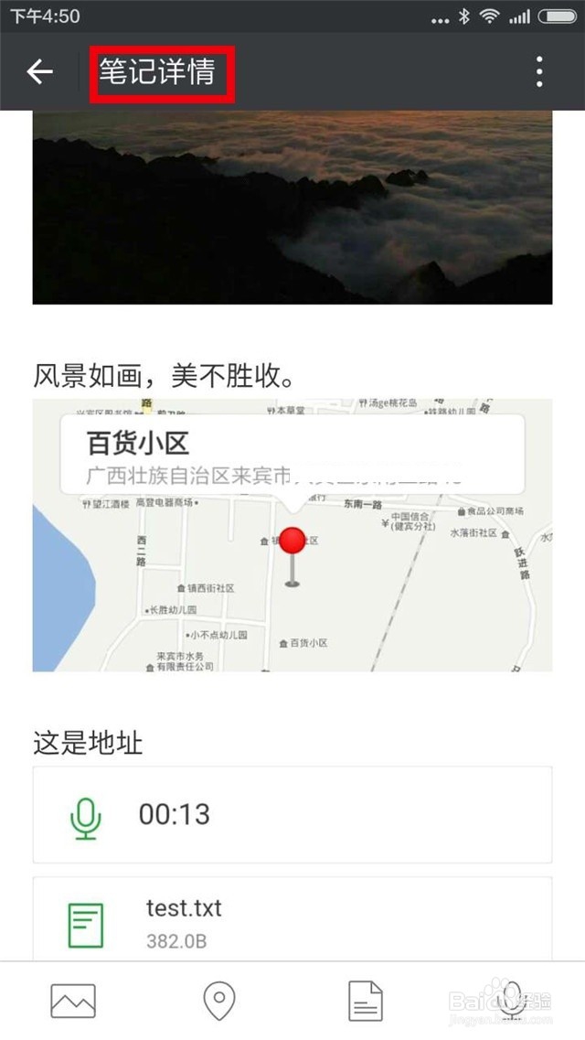 微信记笔记功能，你知道怎么操作吗？