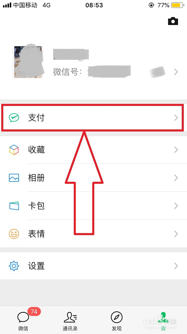 微信自动扣费怎么关闭？