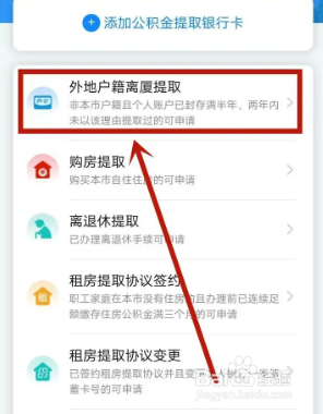 公积金如何快速取现