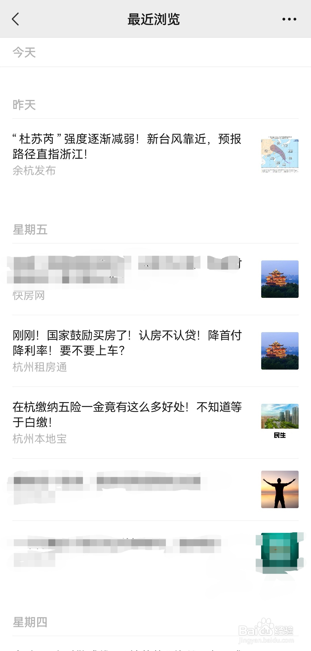 微信如何查看订阅号阅读记录