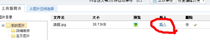 淘宝店铺装修图片步骤详解