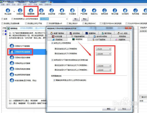 怎么对局域网电脑上网速度进行双向限制