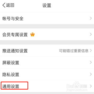 微博取消视频自动播放教程分享