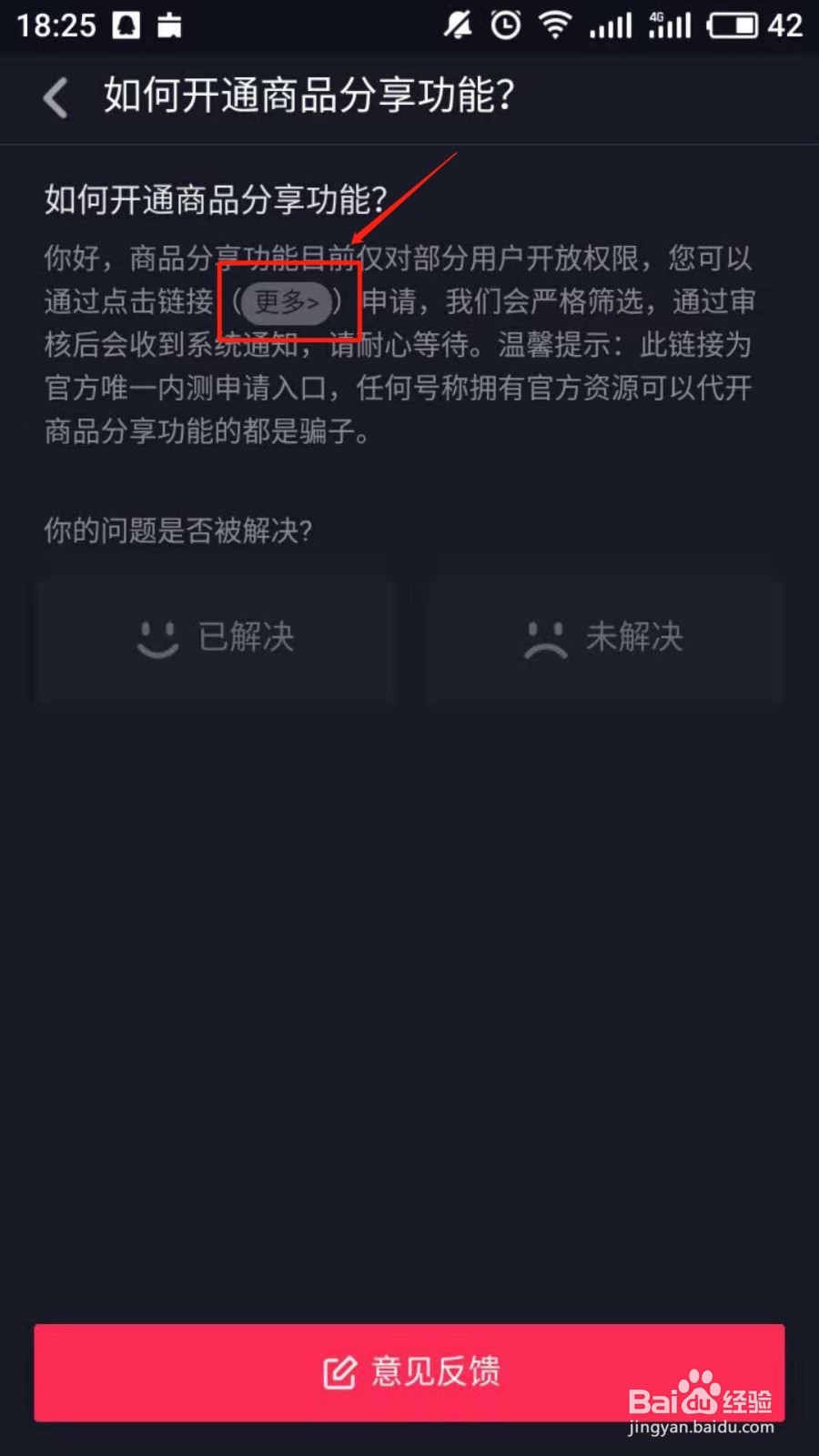 如何开通抖音商品分享(橱窗)功能?