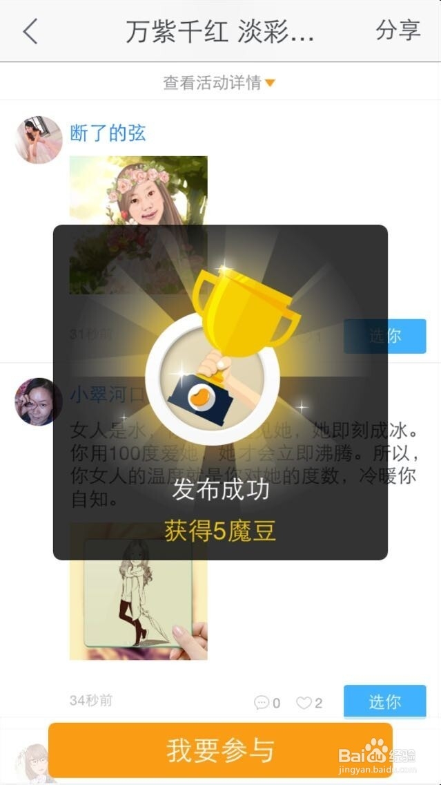 如何参与魔漫相机活动专区活动