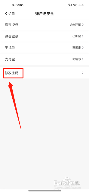 惠街app怎么修改密码