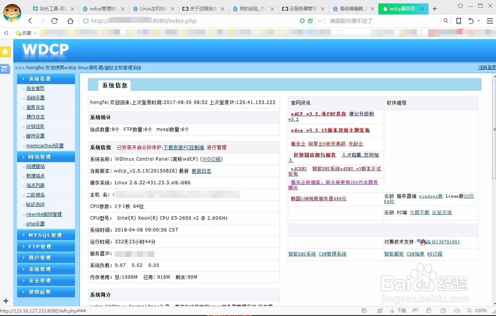 阿里云linux服务器环境怎么快速搭建