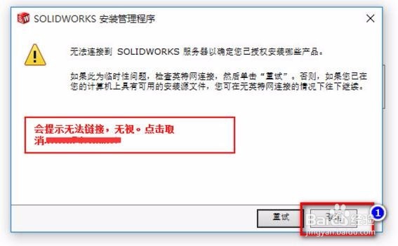 SolidWorks2016版本64位安装详细步骤