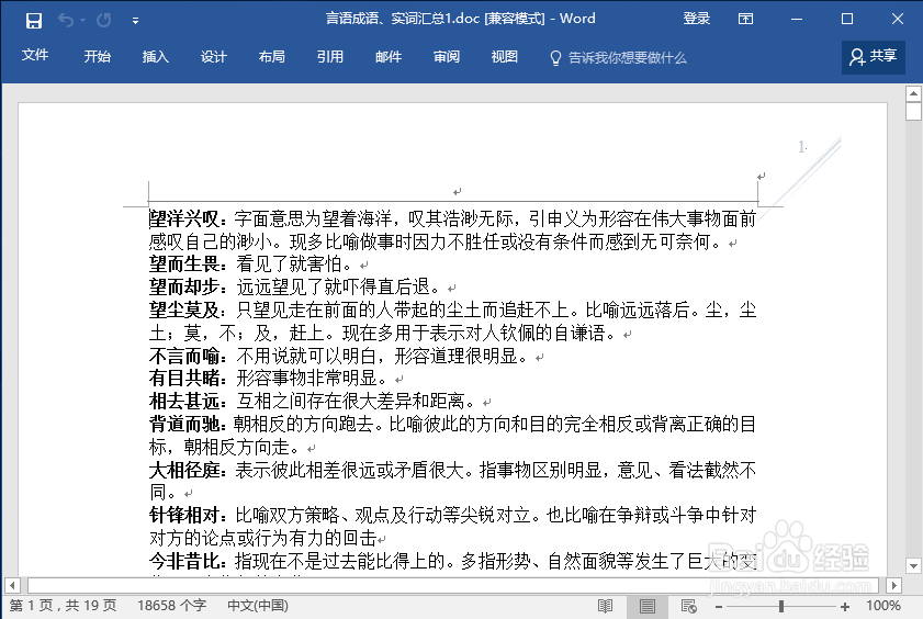 Word如何实现一栏、多栏混合排版