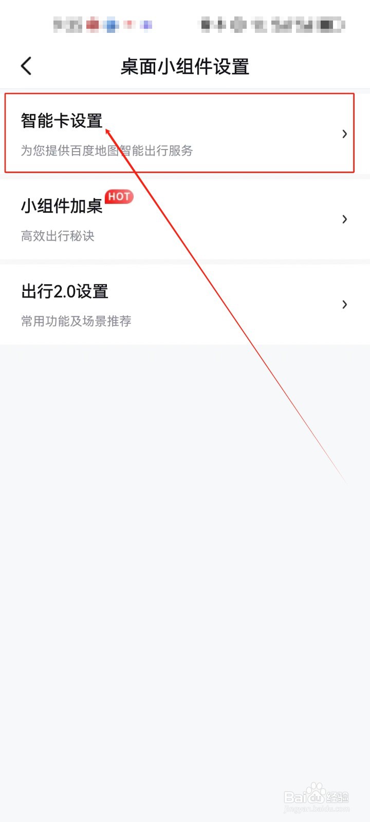 百度地图怎么查看（通勤地址和通勤方式设置）？