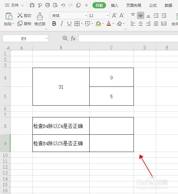 WPS表格中ISERROR函数如何使用