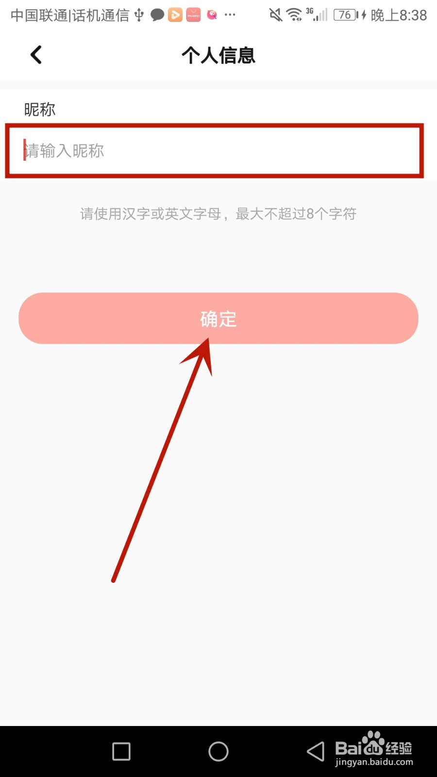 怎么给红逗号设置账号昵称