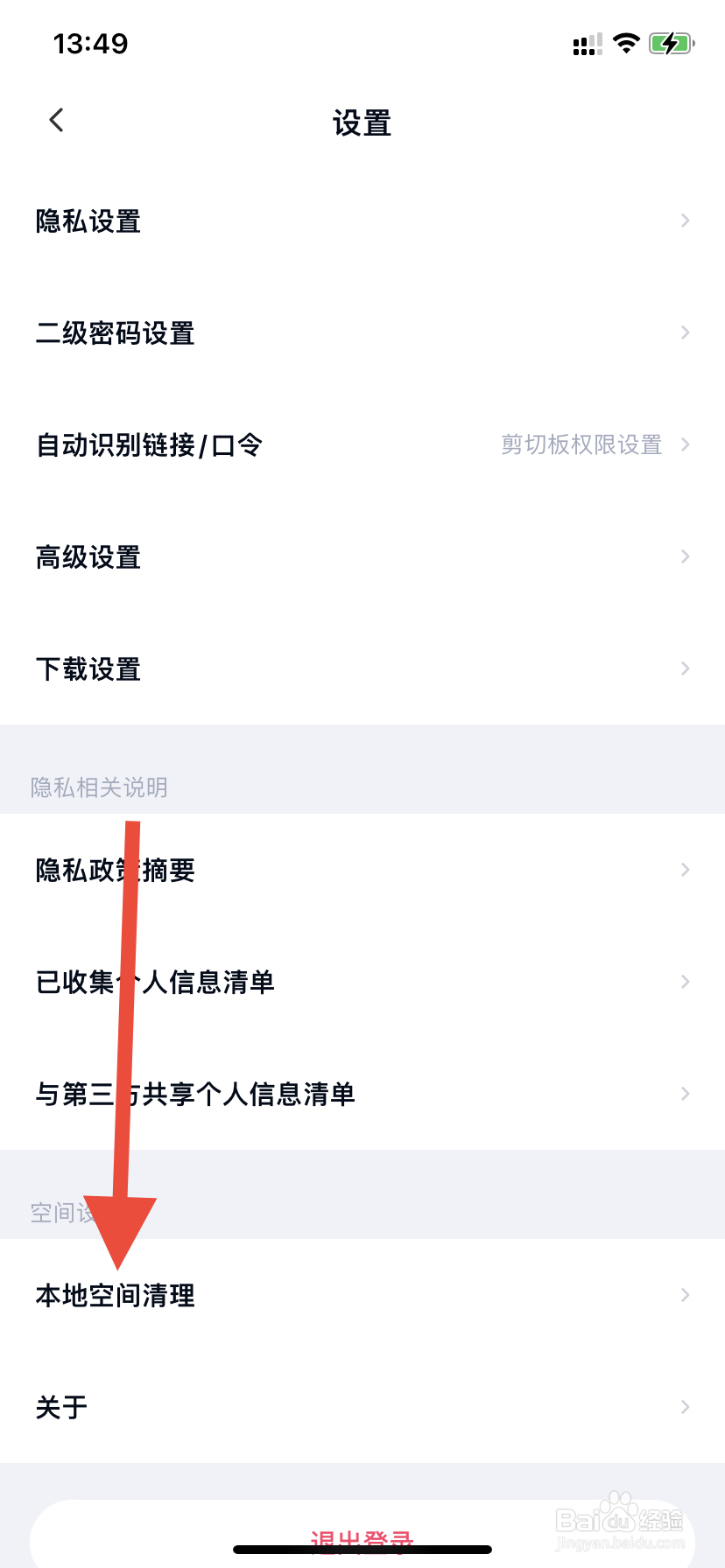 百度网盘如何清空在线预览缓存