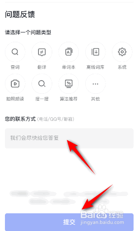 网易有道词典怎么意见反馈