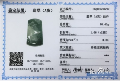 翡翠证书怎么看真假