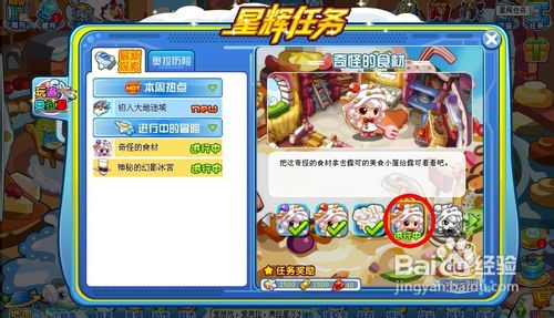 奥拉星任务奇怪的食材之奇怪的食材怎么完成?