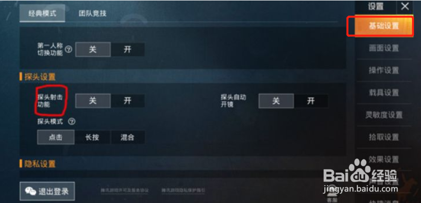 和平精英左右探头怎么设置