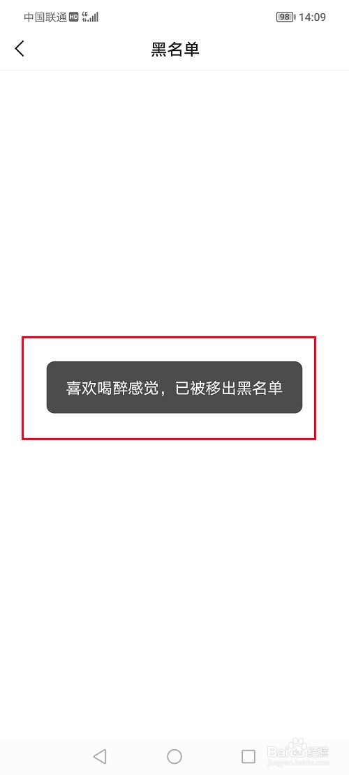 快手怎么解除黑名单里面的人