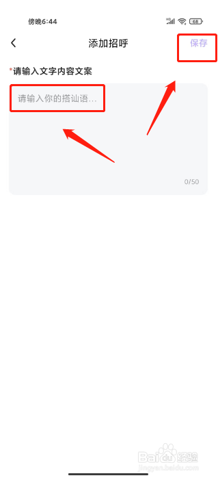Falo怎样添加打招呼内容