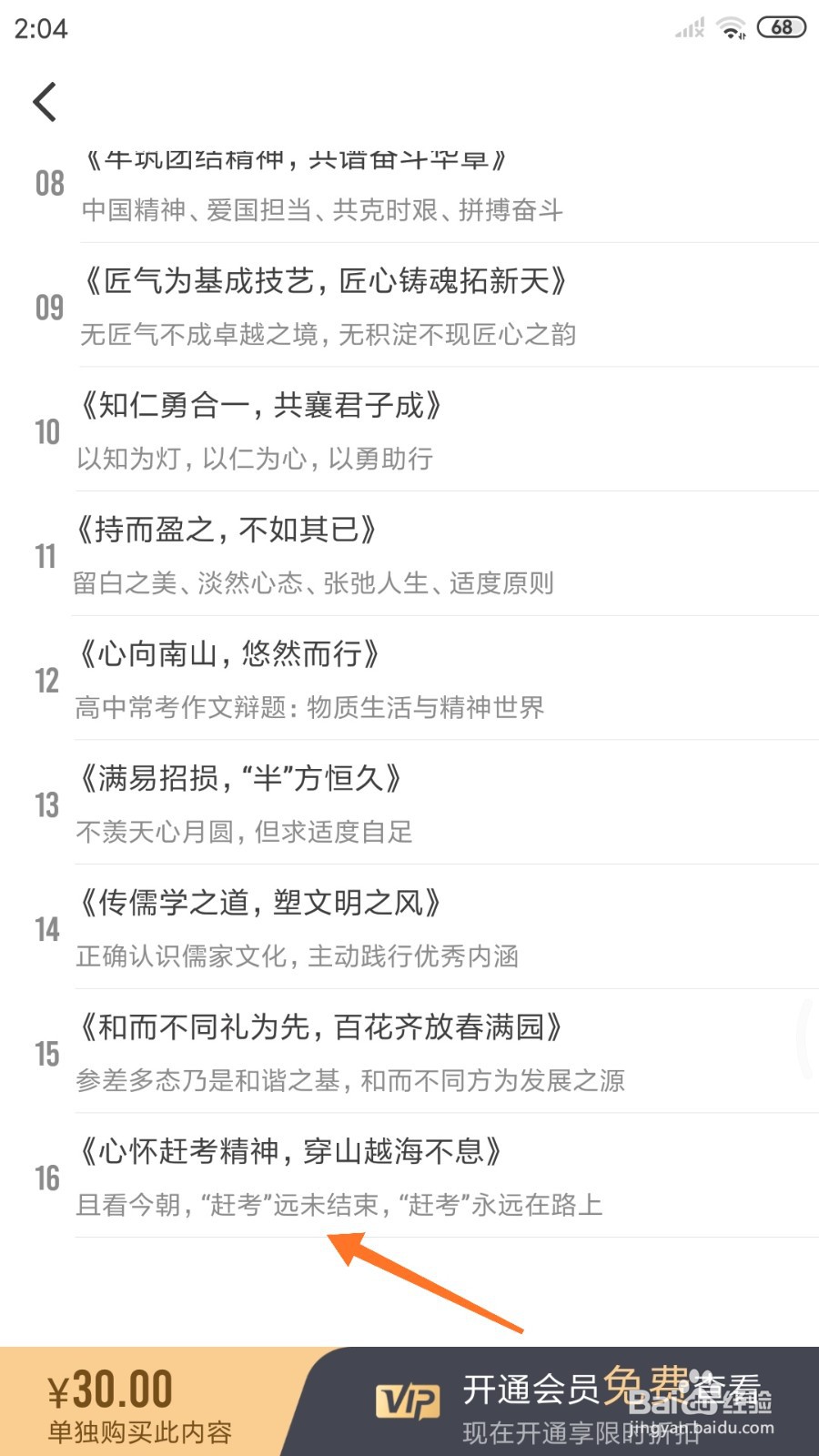 纸条中哪里查看赶考远未结束