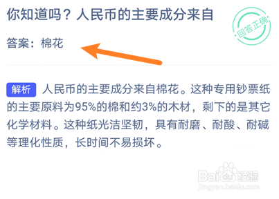 蚂蚁庄园2022年9月21日答案及解析