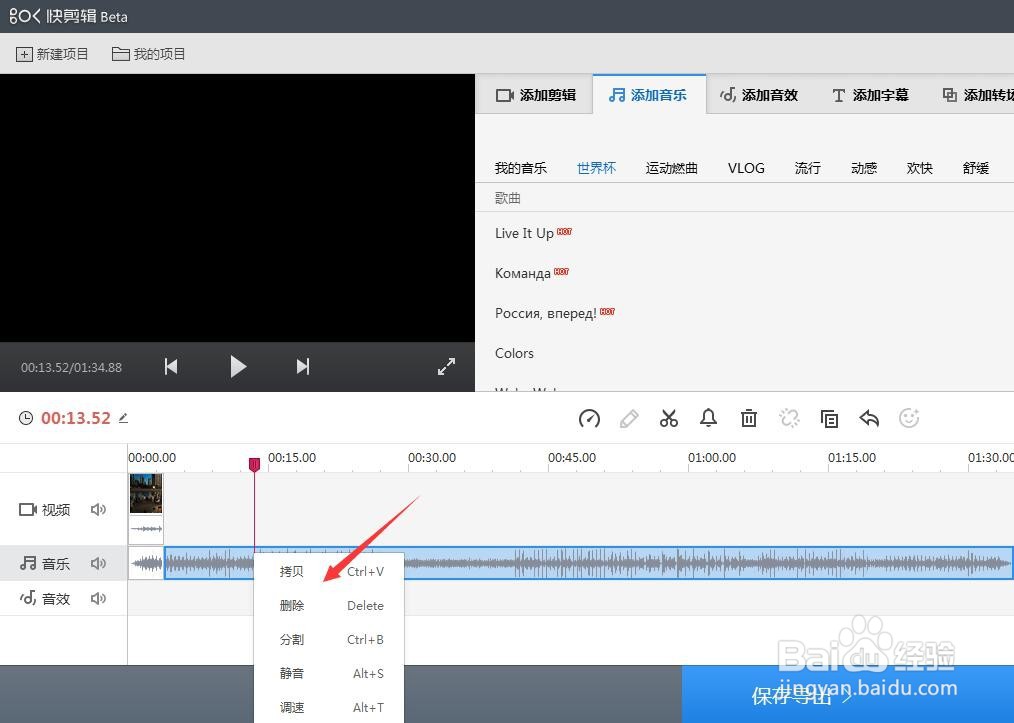 如何使用快剪辑给视频添加背景音乐