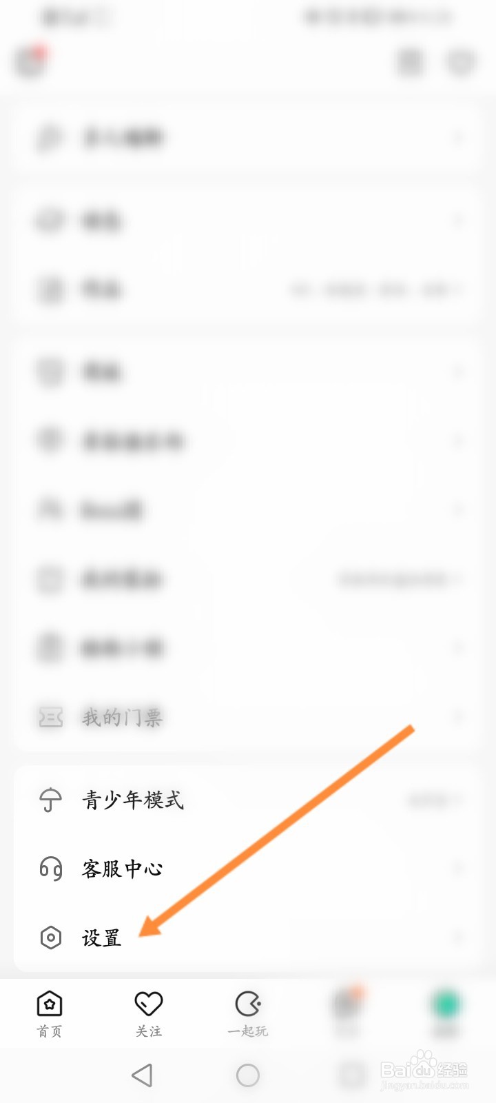 酷狗直播怎么解除绑定的微信