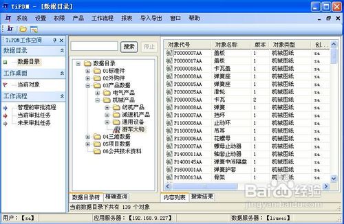 英泰pdm免费使用情况